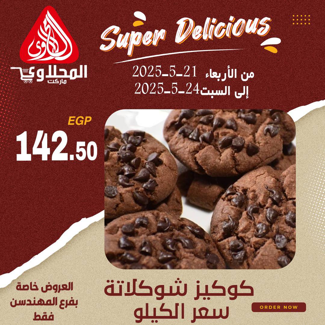el-mahallawy offers from 22may to 1may 2025 عروض المحلاوي من 22 مايو حتى 1 مايو 2025 صفحة رقم 2